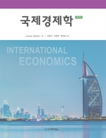 국제경제학 (제7판)