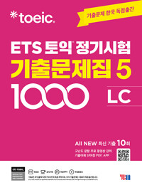 (ETS TOEIC) 토익 정기시험 기출문제집 LC . 1000 LISTENING /5 ,
