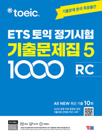 (ETS TOEIC) 토익 정기시험 기출문제집 RC . 1000 LISTENING /5 ,