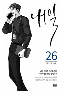 내일. 26/