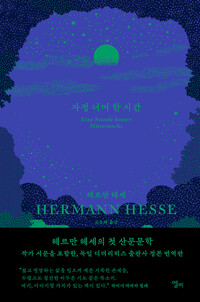 자정 너머 한 시간 /