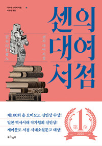 센의 대여 서점/