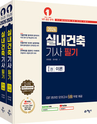 실내건축기사 :필기 . 1-2/