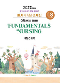 (2027년 대비) 퍼시픽 간호사 국시대비 문제집. 기본간호학 (FUNDAMENTALS NURSING)/08,