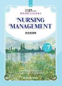 (2027년 대비) 퍼시픽 간호사 국시대비 개념서. 간호관리학(NURSING MANAGEMENT)/07,