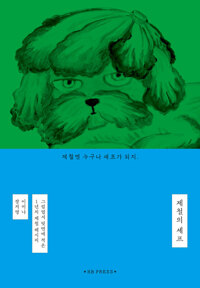 제철의 셰프:그림엽서 뒷면에 적은 1년치 제철 레시피/
