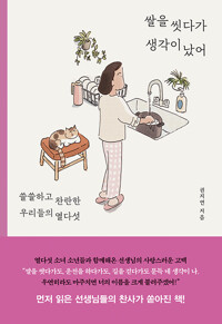쌀을 씻다가 생각이 났어 :쓸쓸하고 찬란한 우리들의 열다섯 /