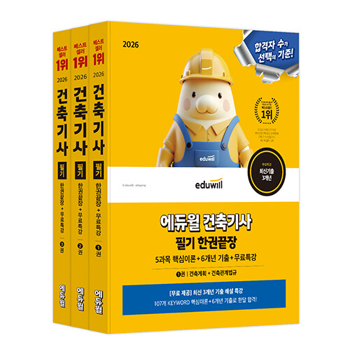 (2026) 에듀윌 건축기사 :필기 :