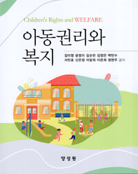 아동권리와 복지 =