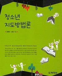청소년 지도방법론 =