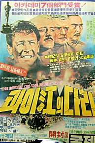  Bridge on the river Kwai    