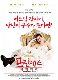  프린세스 다이어리     