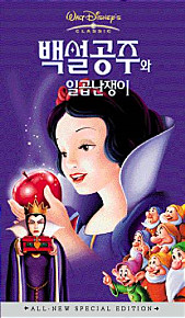 백설공주 