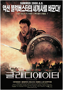  글래디에이터     
