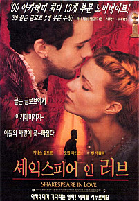  Shakespeare in love    