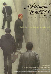  와이키키 브라더스     