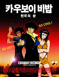 Cowboy Bebop 