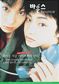  바운스 =     