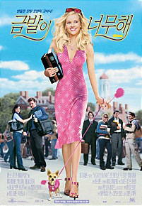  금발이 너무해 =     