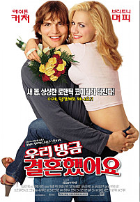  우리방금 결혼했어요 =     