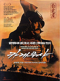  카게무샤 =     