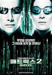 매트릭스  리로디드 =    2.