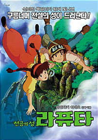  천공의 성 라퓨타     