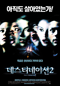  파이널 데스티네이션 2 =     