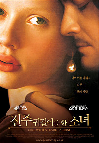  진주귀걸이를 한 소녀 =     