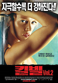  킬 빌 2 =     