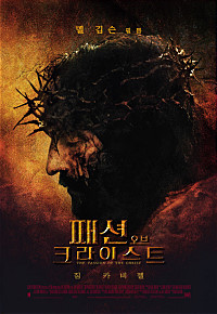  패션 오브 크라이스트 =     