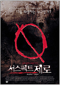  서스펙트 제로 =     