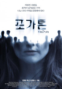  포가튼 =     
