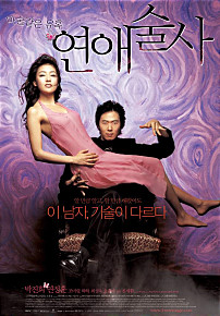 연애술사 