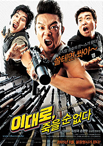  이대로 죽을 순 없다     