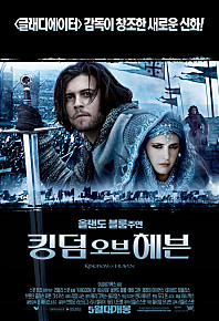  킹덤 오브 헤븐 =     