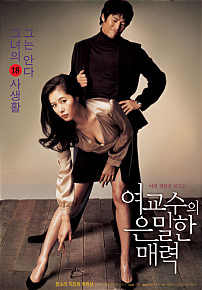  여교수의 은밀한 매력     