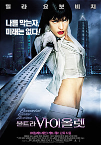  울트라바이올렛     