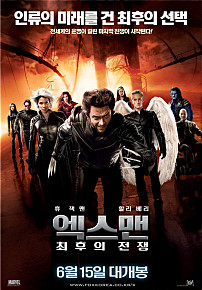  엑스맨(최후의 전쟁)     