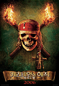 캐리비안의 해적 :망자의 함 