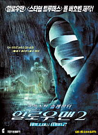  할로우맨2     