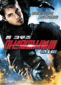  미션임파서블III     