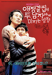  애정결핍이 두 남자에게 미치는 영향     