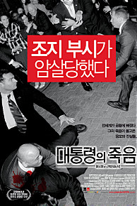  대통령의 죽음 SE     