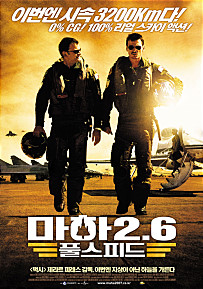  마하2.6 - 풀스피드 /    