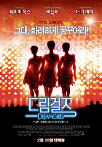  드림걸스     