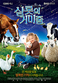  샬롯의 거미줄 =     