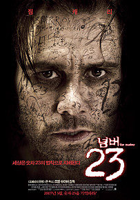  넘버 23     