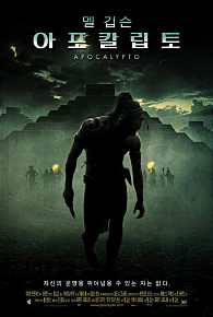  아포칼립토     
