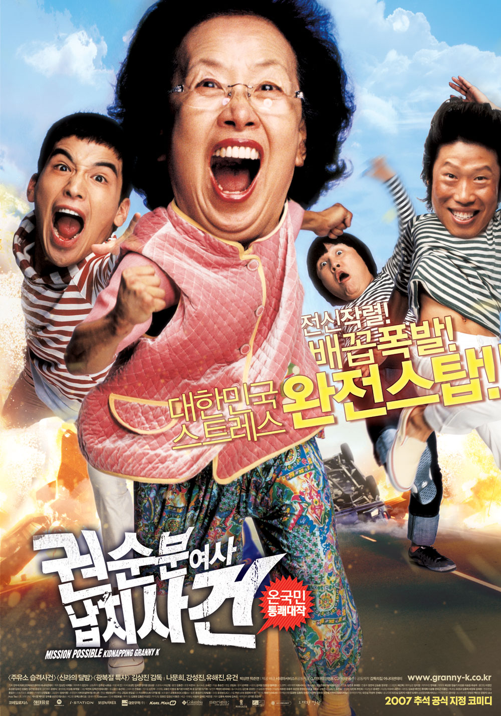  권순분여사 납치사건     